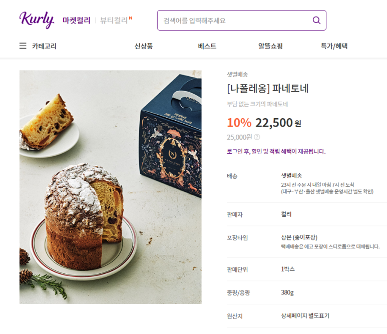 나폴레옹제과 이미지