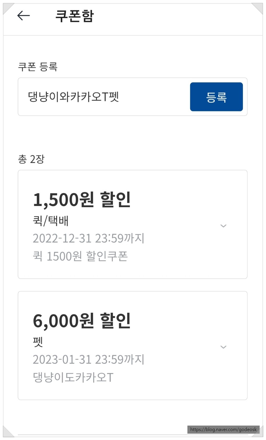 카카오T 펫 택시, 강아지 이동 고민 끝! 할인 쿠폰 활용법 — 사진 3