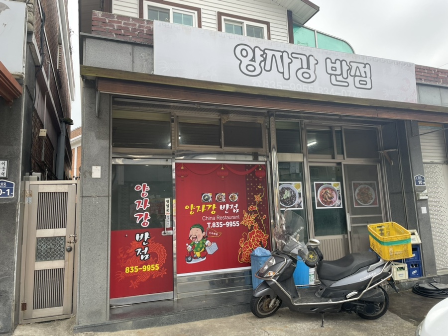 양자강반점 이미지