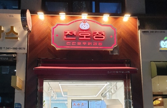 천호정 이미지