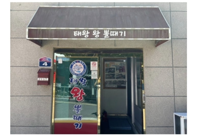 태왕왕볼때기 이미지