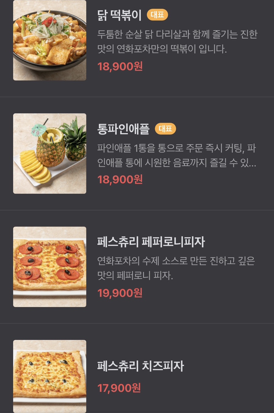 연화포차 이미지