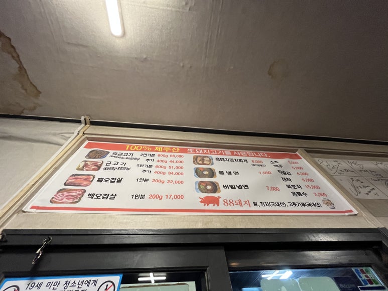 팔팔돼지(88돼지) 이미지