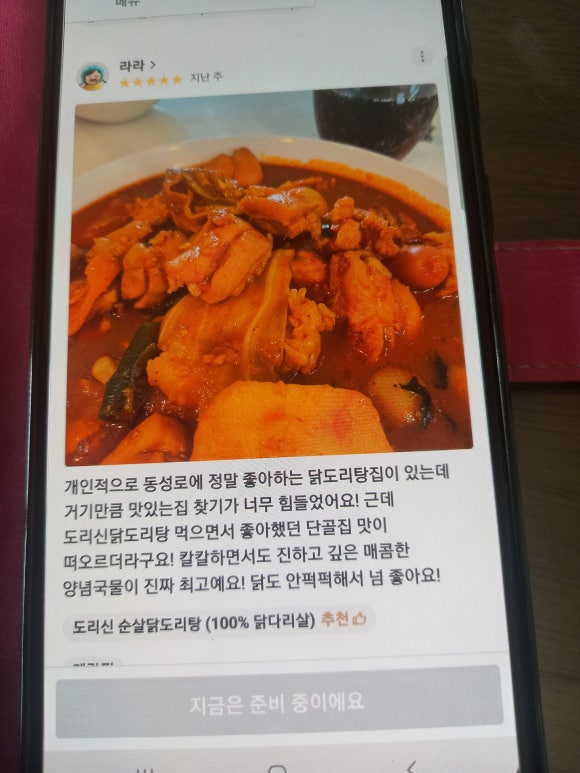 도리신 닭도리탕 이미지