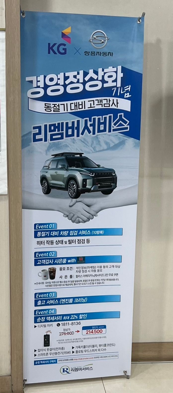 쌍용자동차구리서비스프라자 이미지