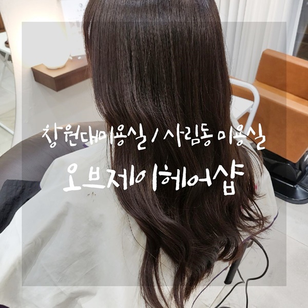 오브제이헤어 이미지