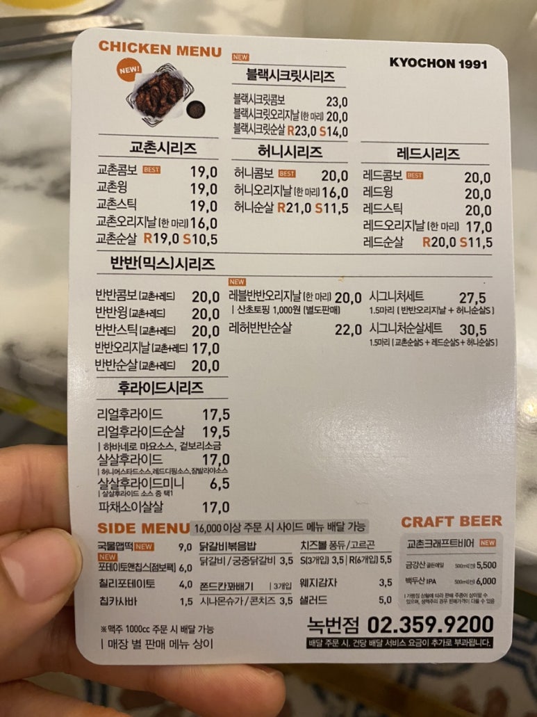 교촌치킨녹번점 이미지