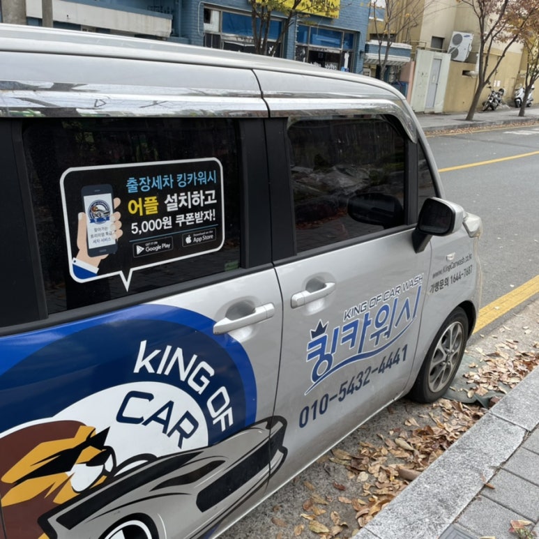 킹카워시울산무지개점 이미지