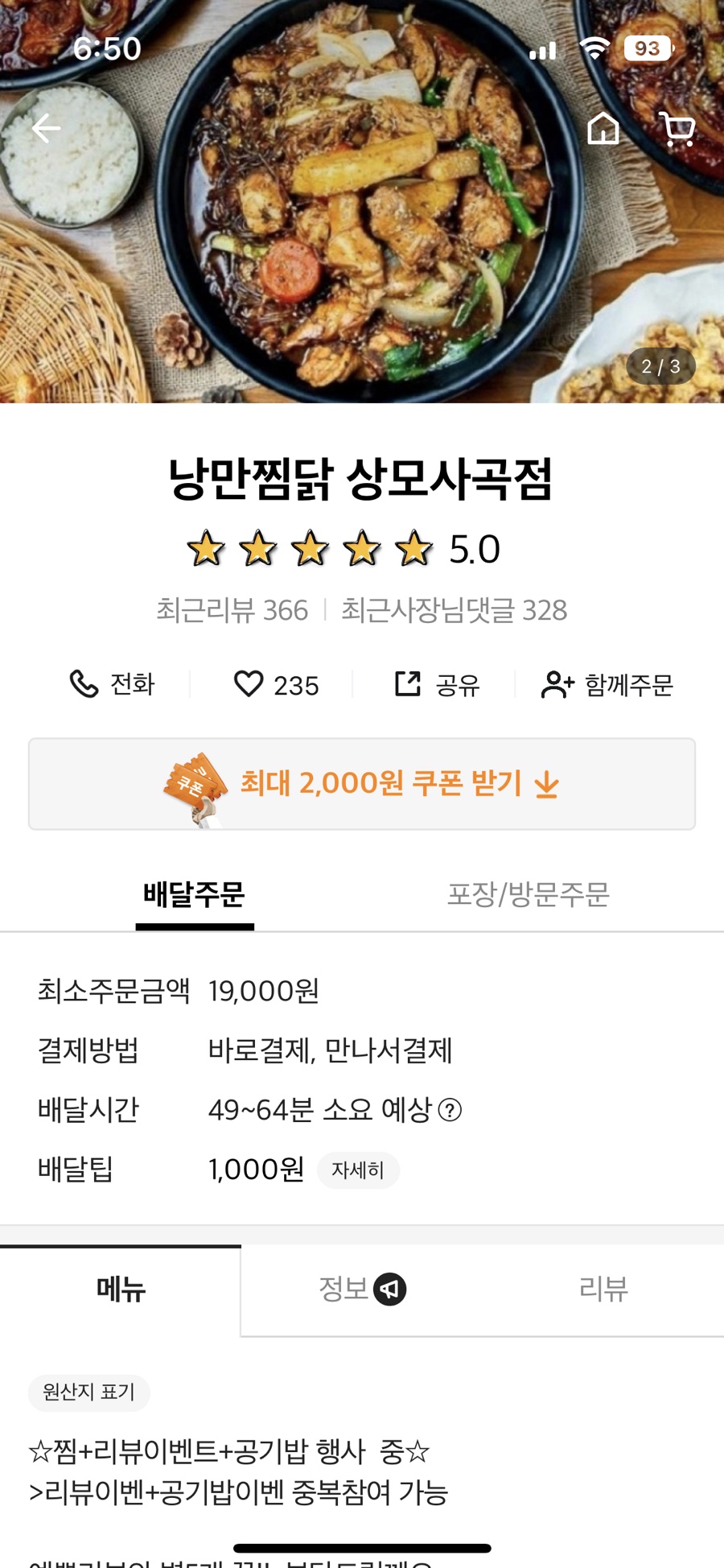 낭만찜닭 이미지
