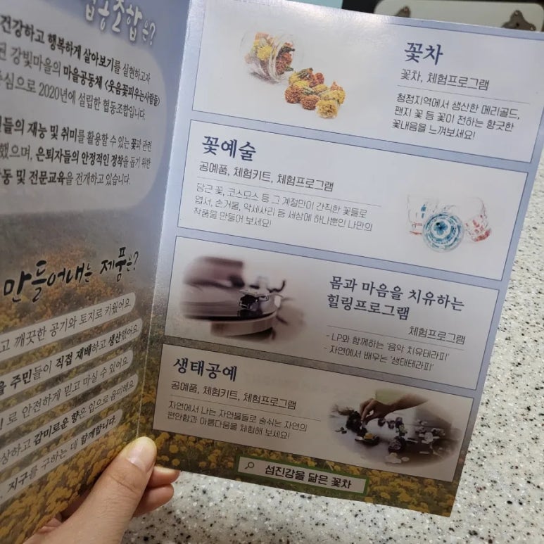강빛꽃두레 협동조합 이미지