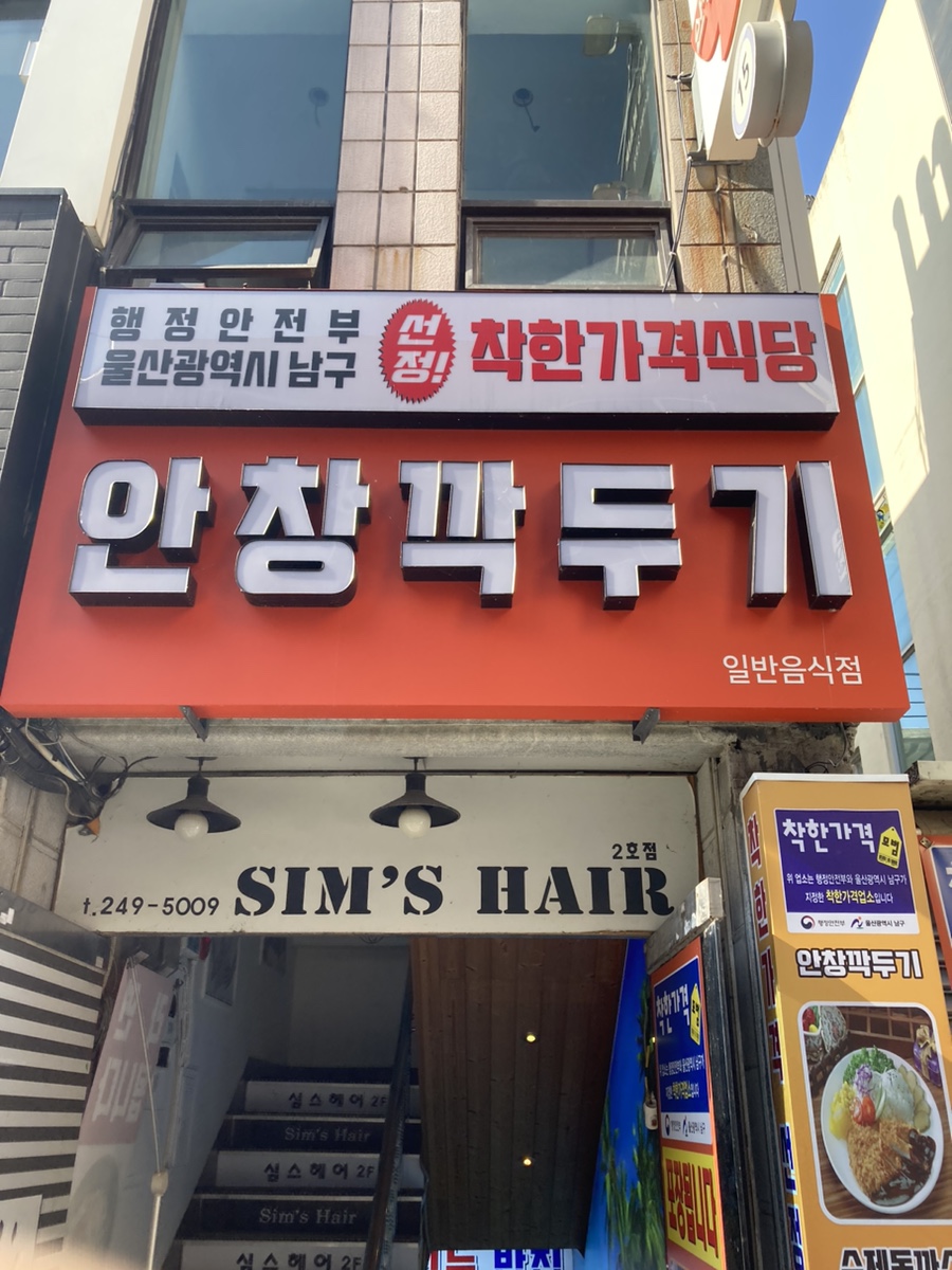 안창깍두기 이미지