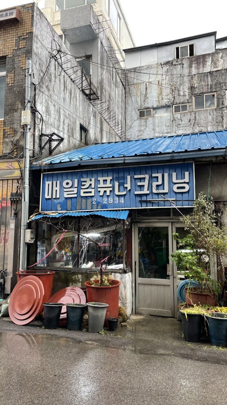 일출세탁소 이미지