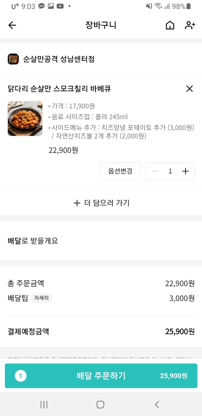순살만공격성남 이미지