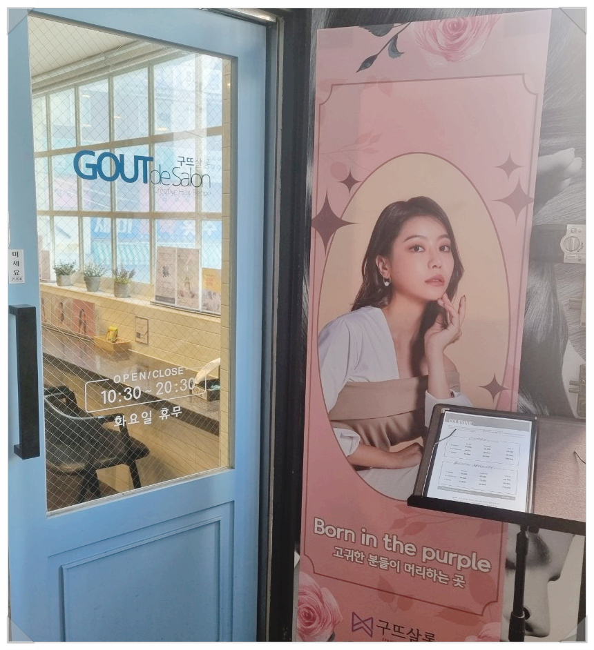 구뜨헤어살롱 이미지