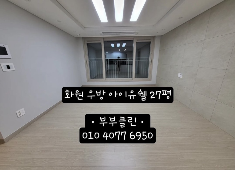 화원클린청소 이미지