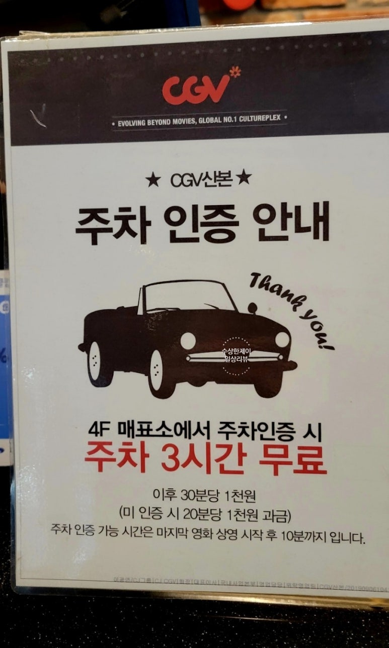 CGV 산본(4관) 이미지