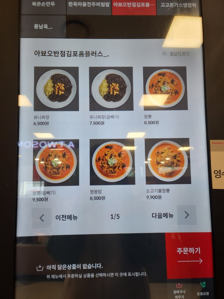 아뵤오반점홈플러스 이미지