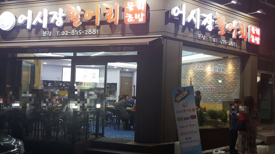 어시장 활어회 이미지