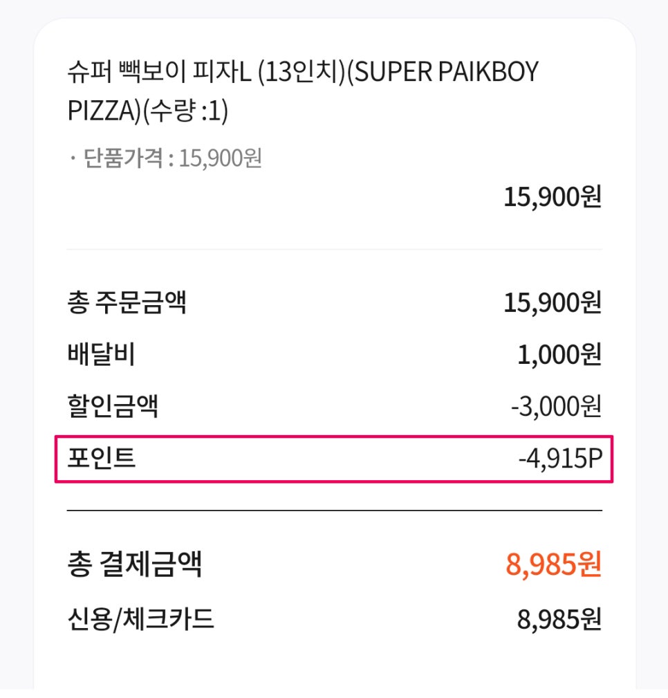 빽보이피자까치산역점 이미지