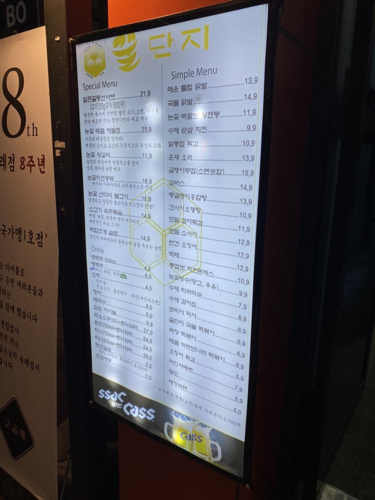 꿀단지포차 이미지
