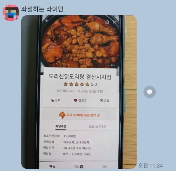 도리신 닭도리탕 이미지