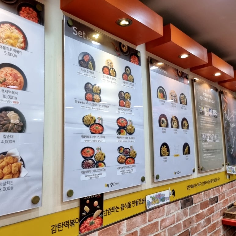 감탄 거여점 이미지
