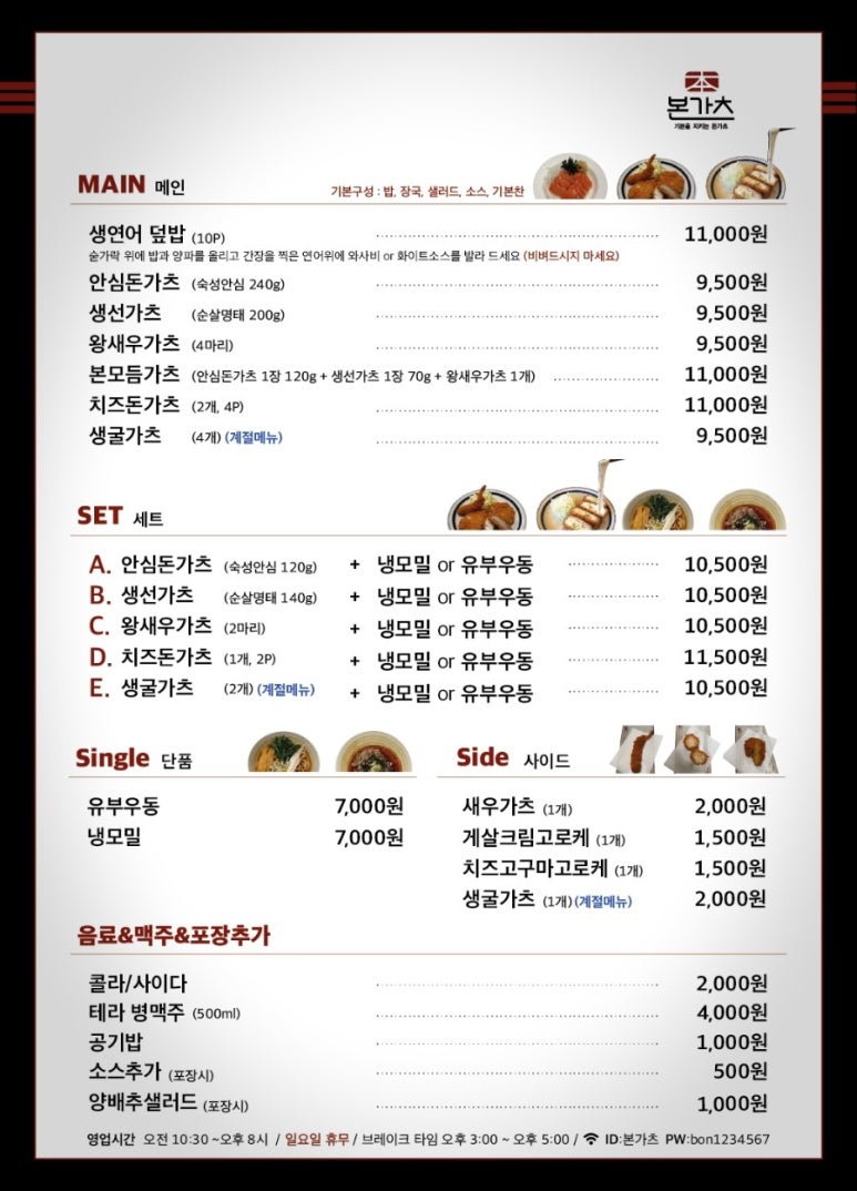 본가츠 이미지