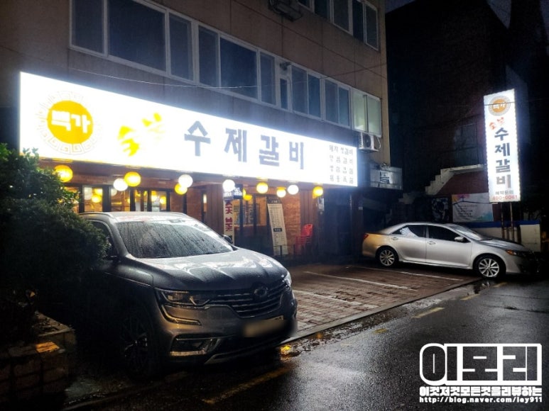 백가수제갈비 이미지