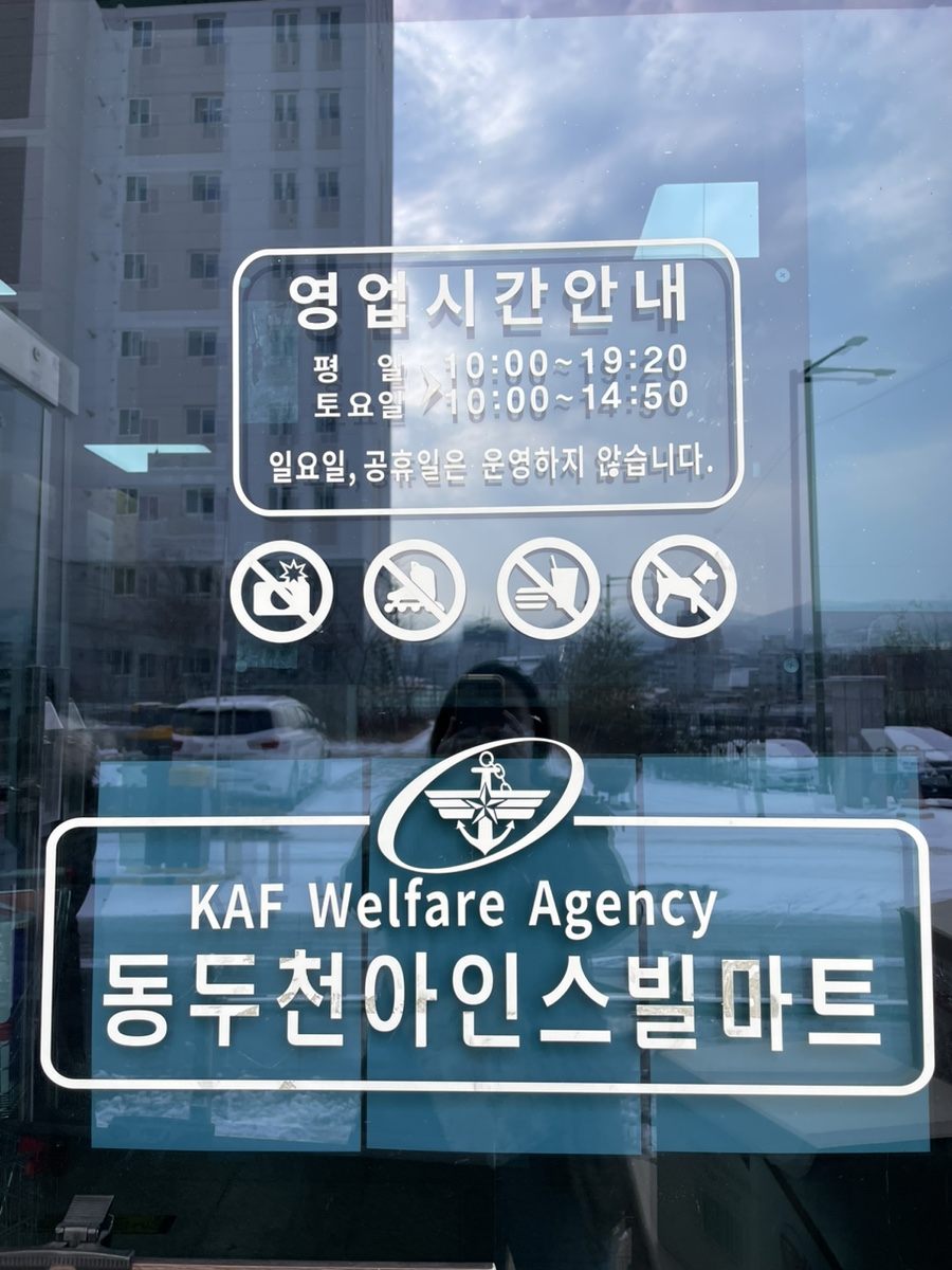 동두천아인스빌마트 이미지