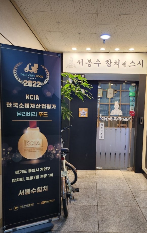 서봉수참치앤스시고잔 이미지