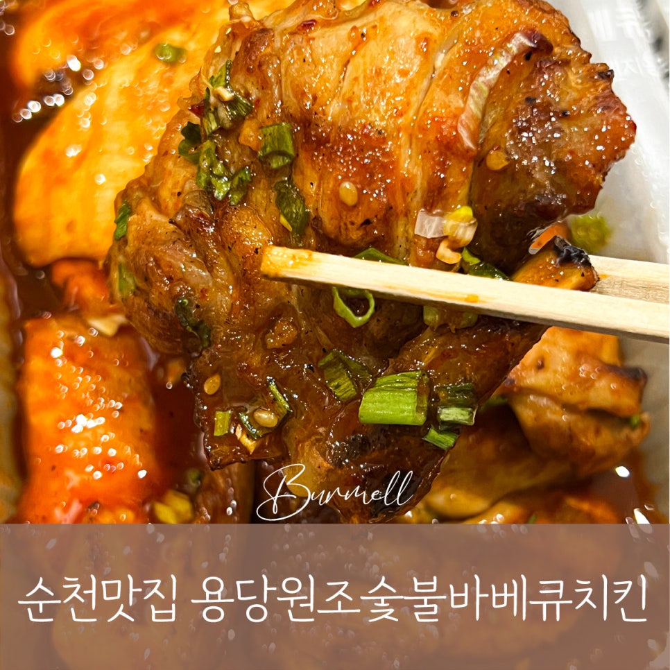 용당원조숯불바베큐 이미지
