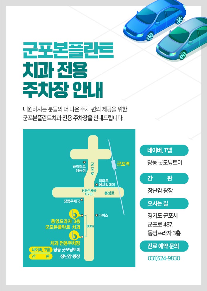 군포본플란트치과의원 이미지