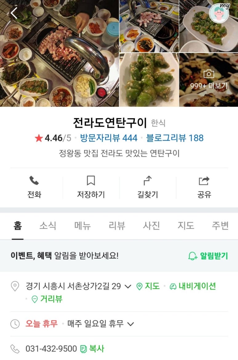 전라도연탄구이 이미지