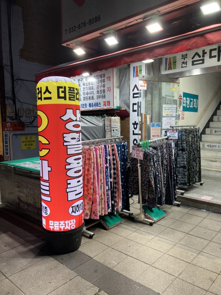 생활용품DC마트 이미지