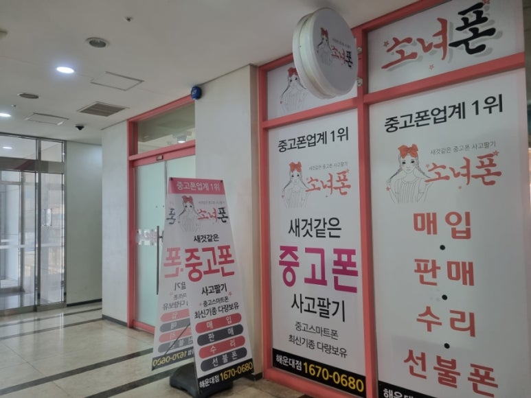 소녀폰부산 이미지