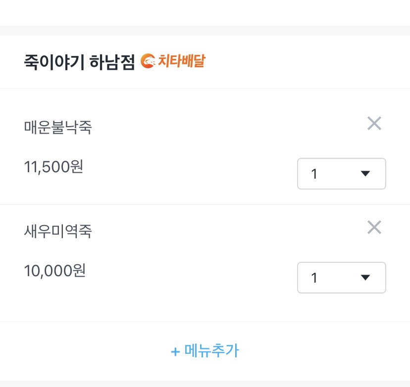 죽이야기하남점 이미지