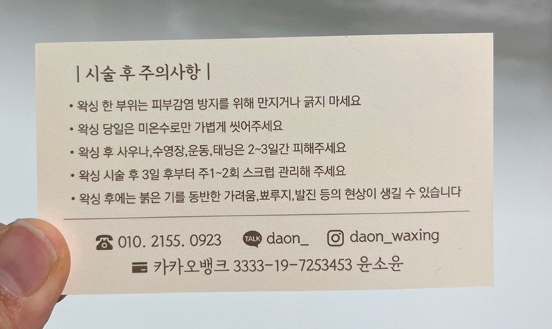 다온왁싱 이미지