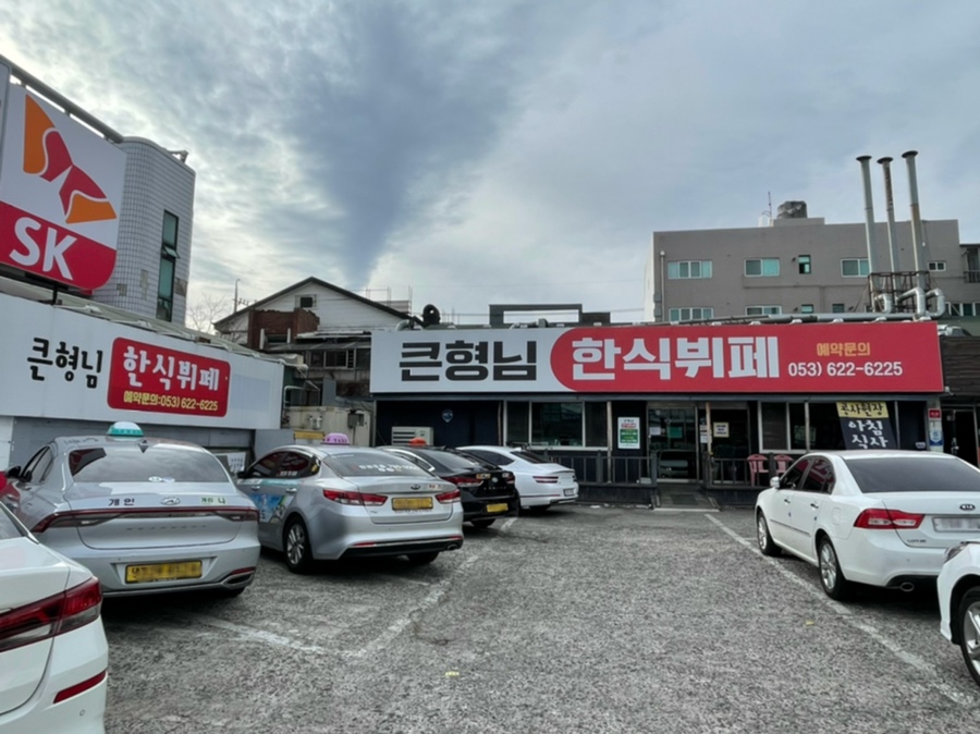 큰형님한식뷔페 이미지
