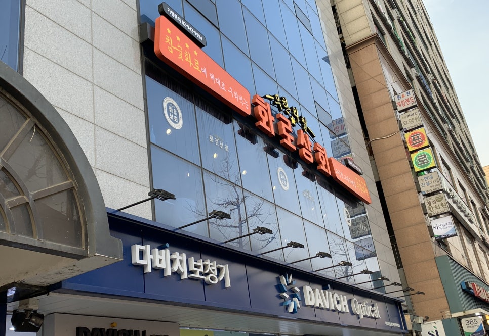 화로상회원당주교점 이미지