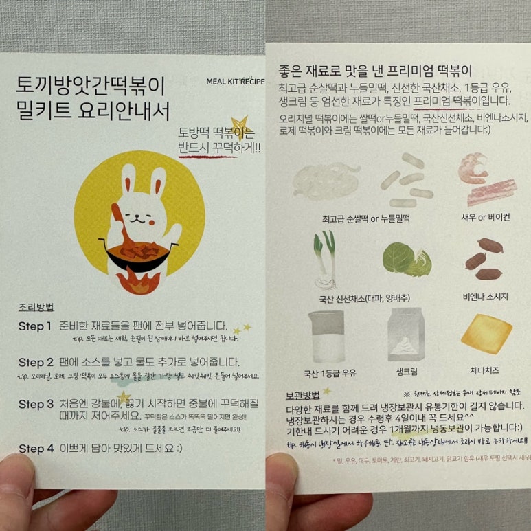 토끼방앗간떡볶이 이미지
