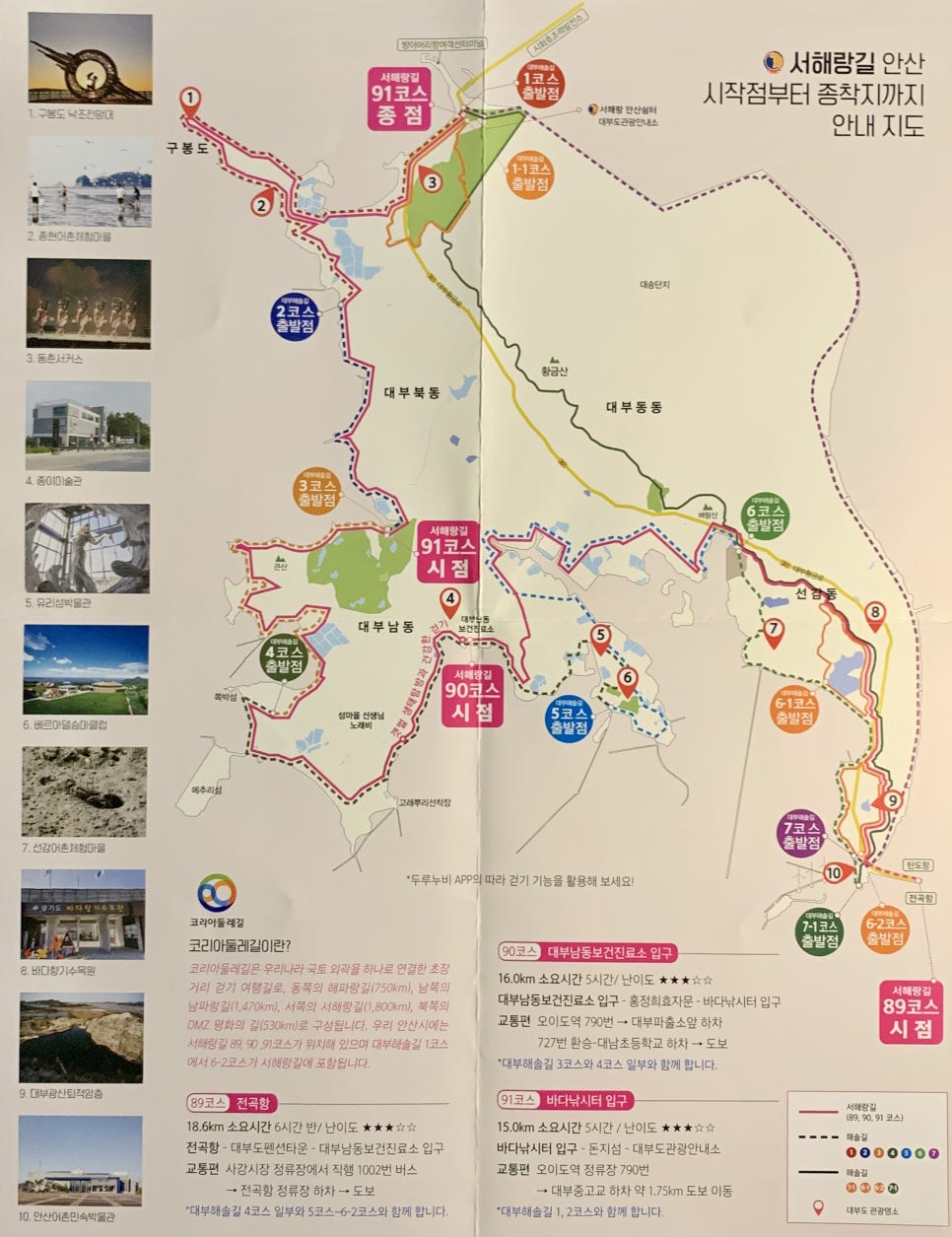 서해랑길 91코스 이미지