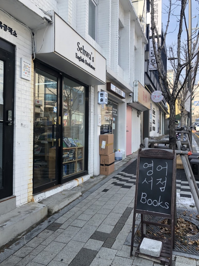 세화영어서점 이미지