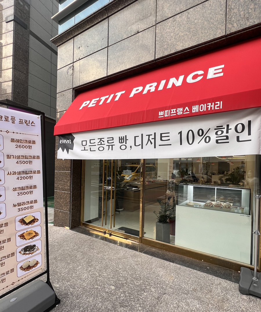 쁘띠프랭스 이미지