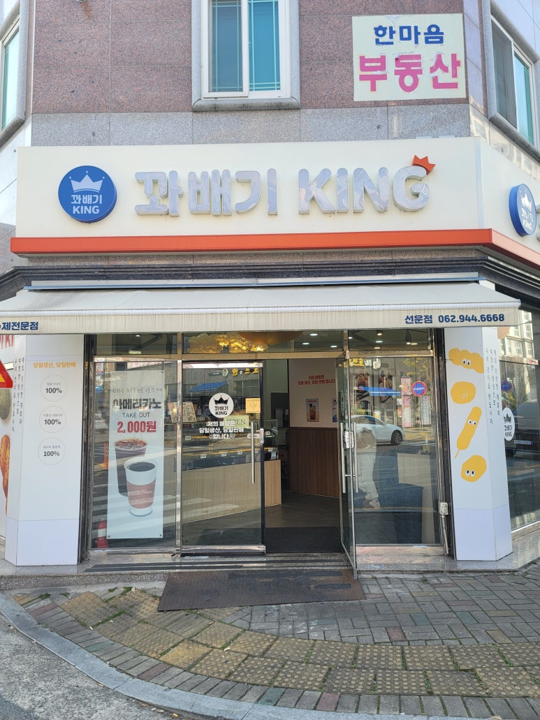 꽈배기킹 이미지