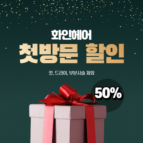 화인헤어 이미지