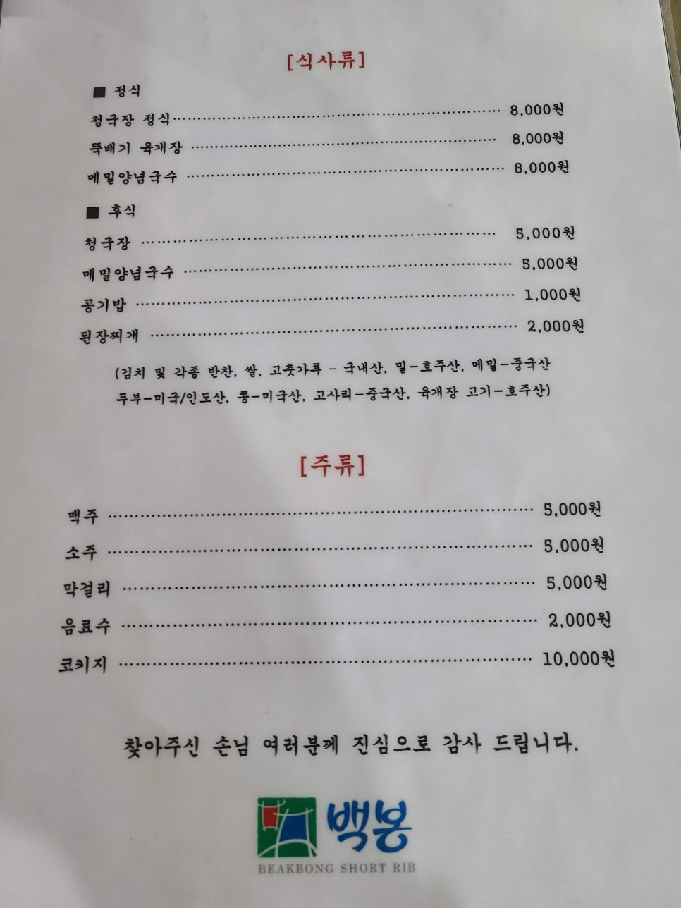 백봉갈비 이미지