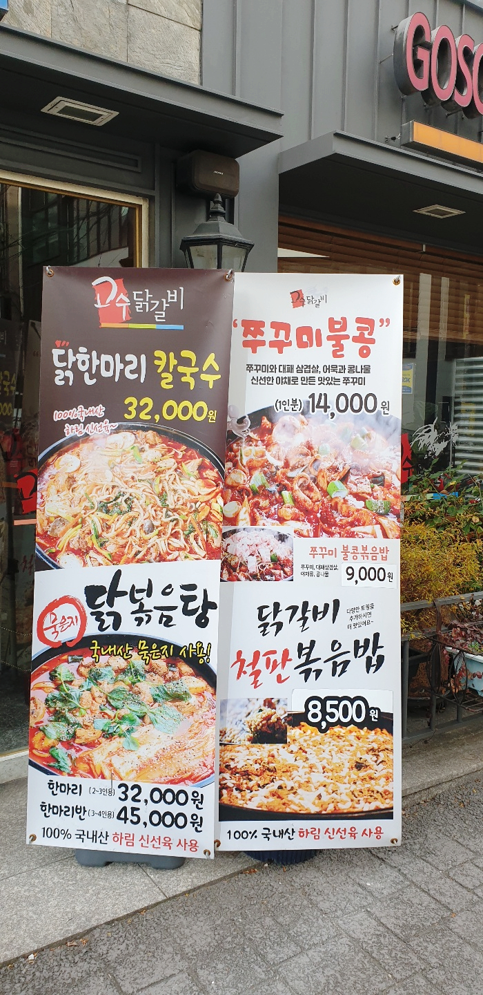 고수닭갈비(전남대점) 이미지
