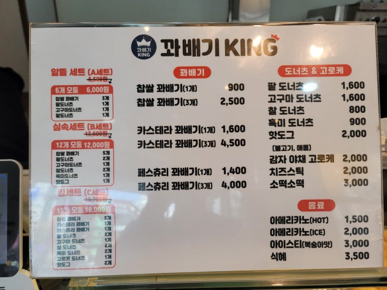 꽈배기킹 이미지