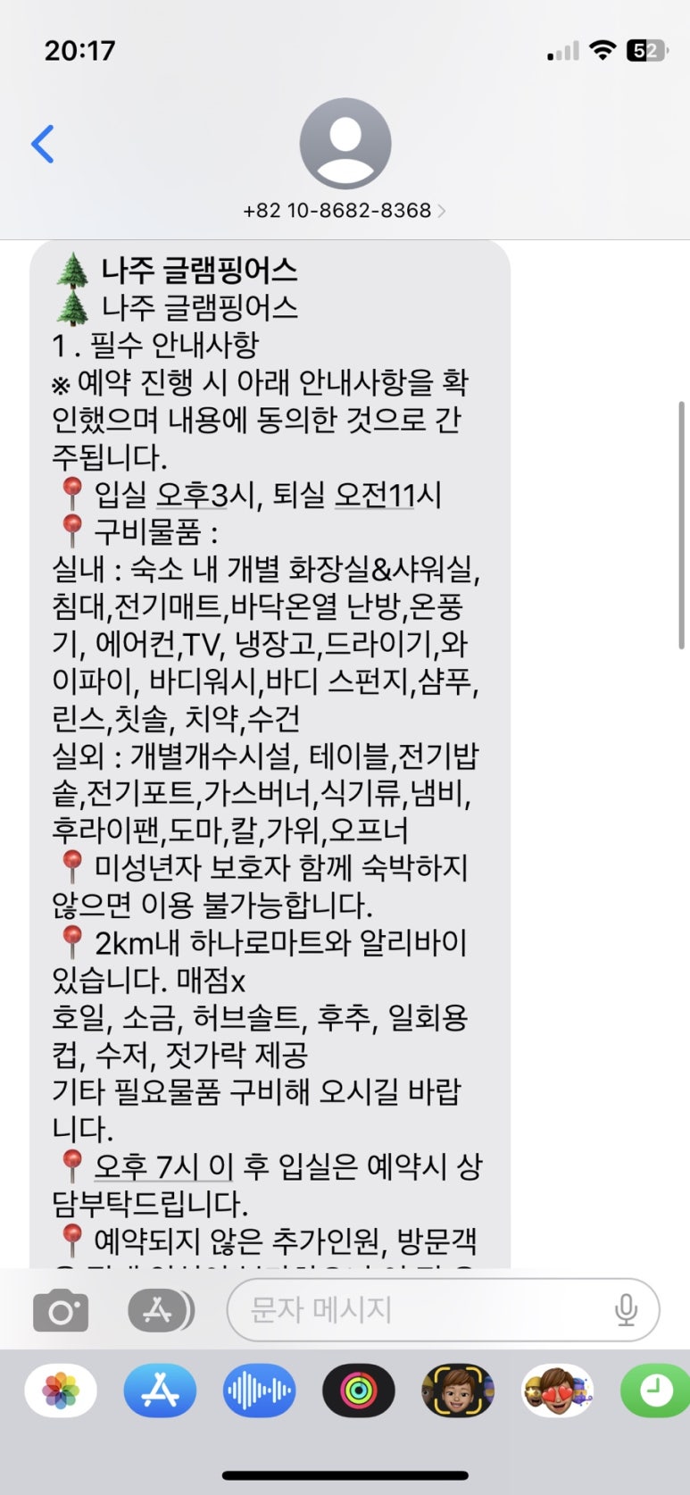 나주 글램핑 어스 이미지