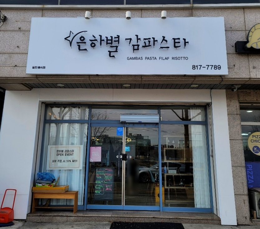 은하별감파스타 이미지
